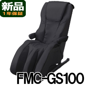 ファミリーイナダ マッサージチェア 【新品】 メディカルチェア FMC-GS100 ブラック