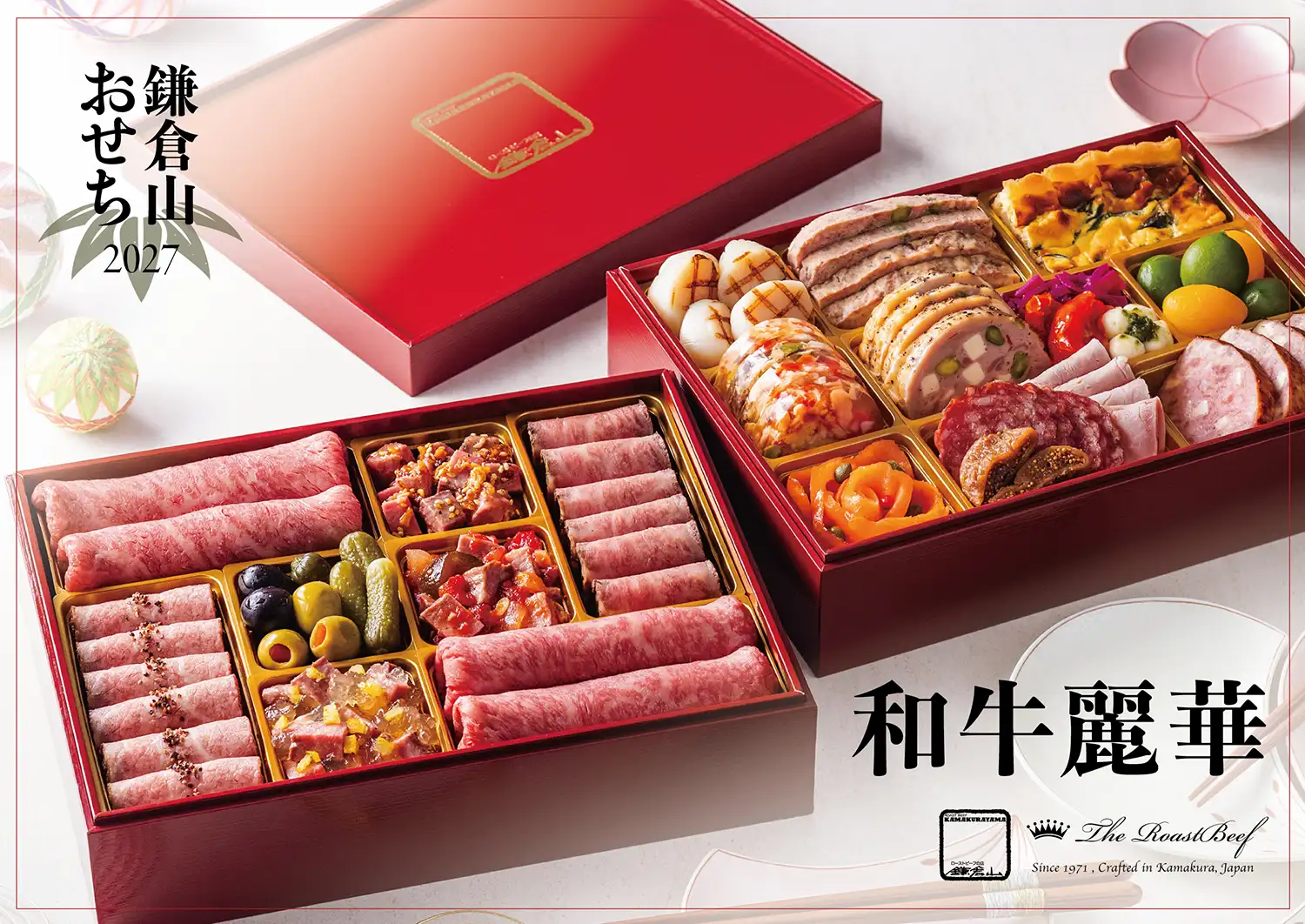2027 鎌倉山おせち 和牛麗華