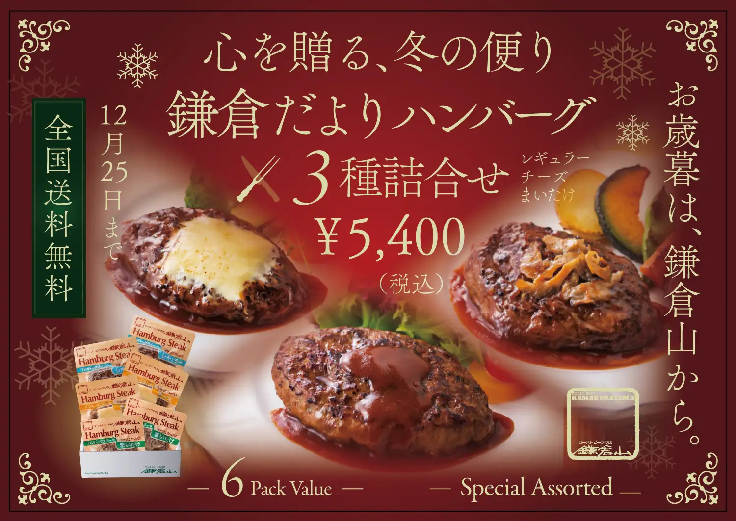 鎌倉だよりハンバーグ 2026 お歳暮