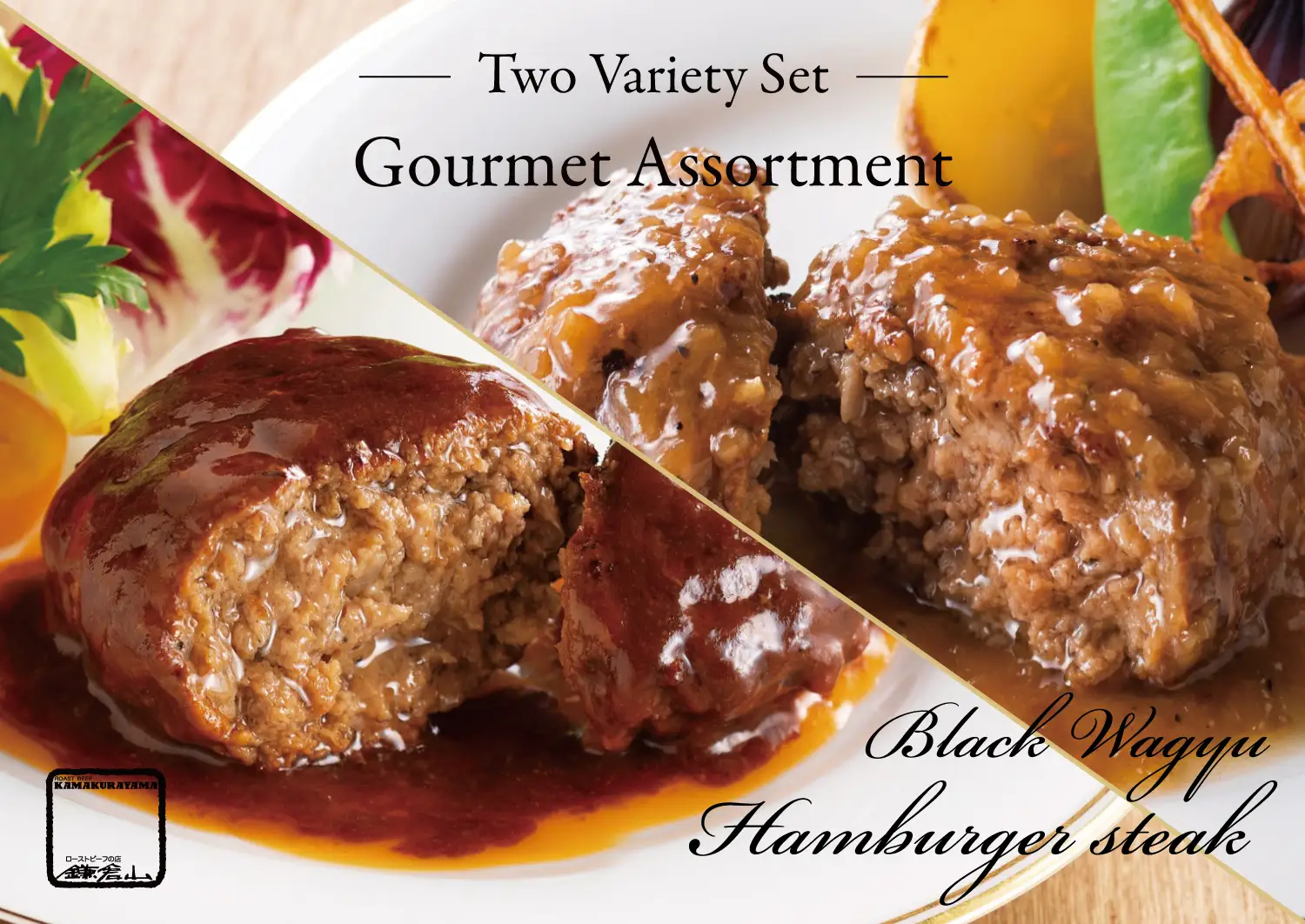 黒毛和牛ハンバーグステーキ