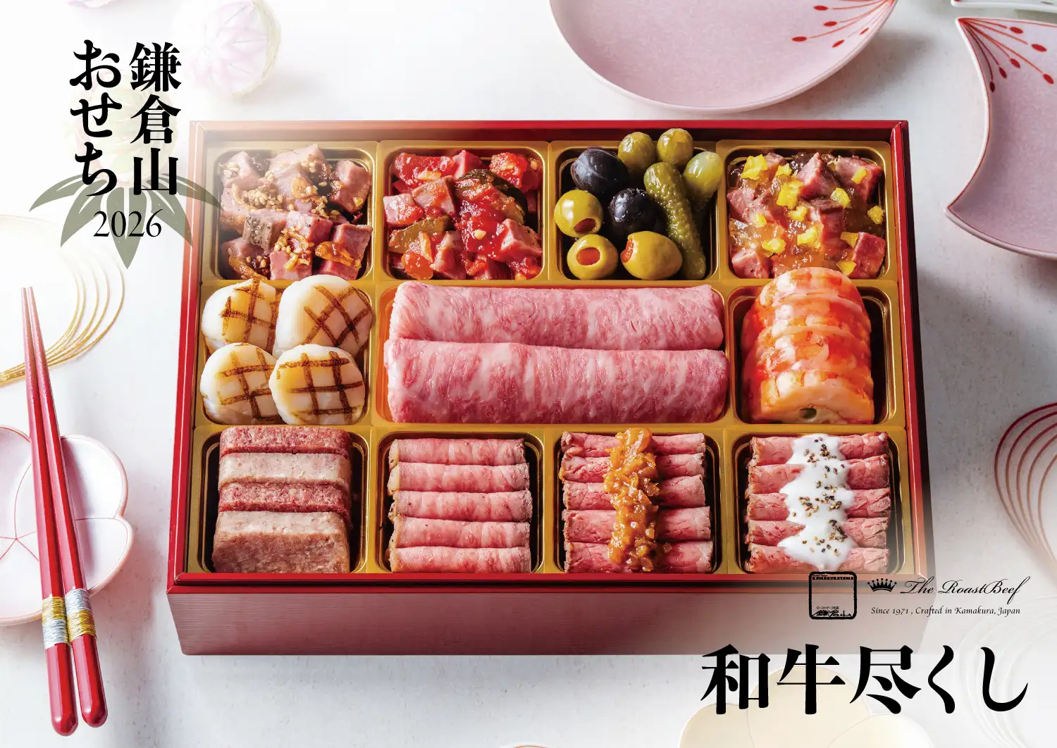 鎌倉山おせち - 和牛八宝 | トリュフとフォアグラ香る限定おせち