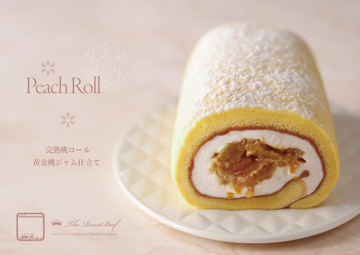 完熟桃ロール