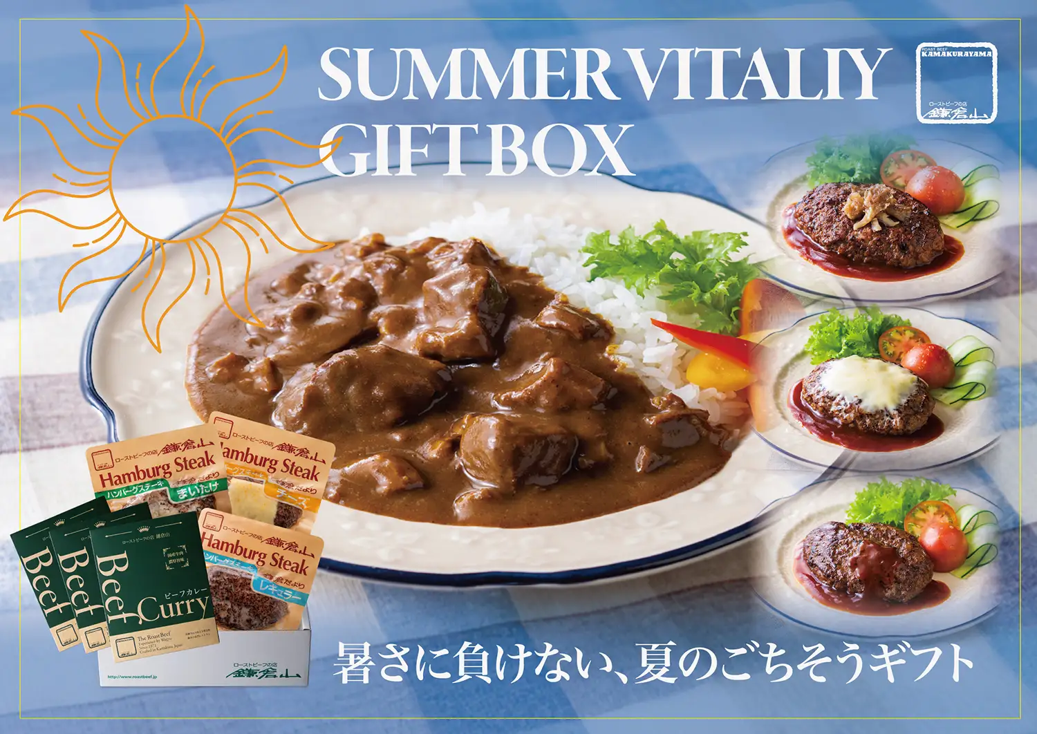 夏のごちそうギフト