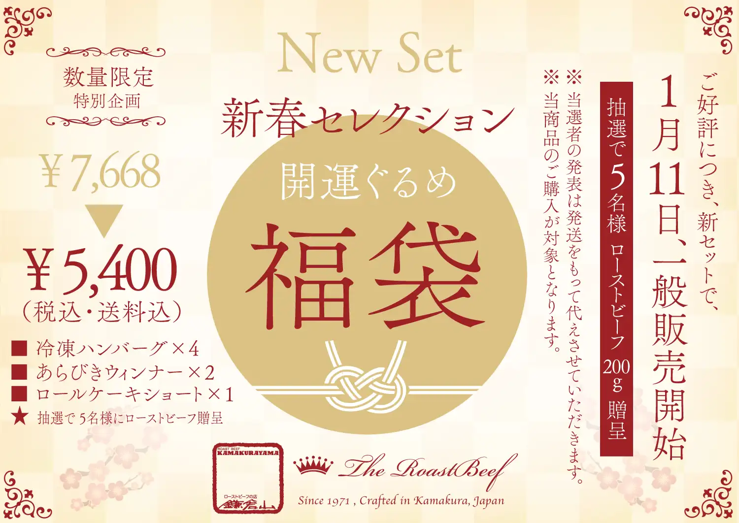 福袋 2026 新春セレクション