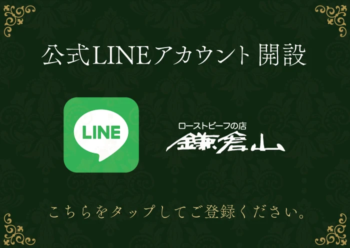 LINE誘導