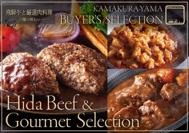 飛騨牛と厳選肉料理