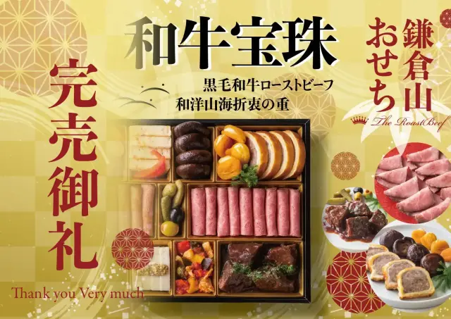 和牛宝珠-完売御礼