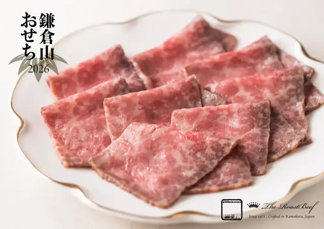 2026年 鎌倉山おせち 和牛八宝