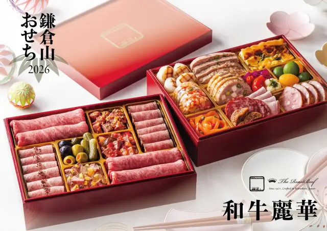 2026年 鎌倉山おせち 和牛麗華