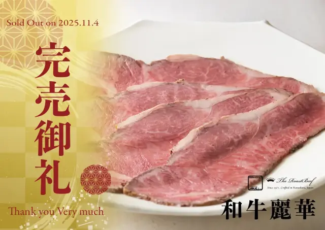 鎌倉山おせち - 和牛麗華 | 和牛と洋の美味が彩る華やかな冷蔵おせち