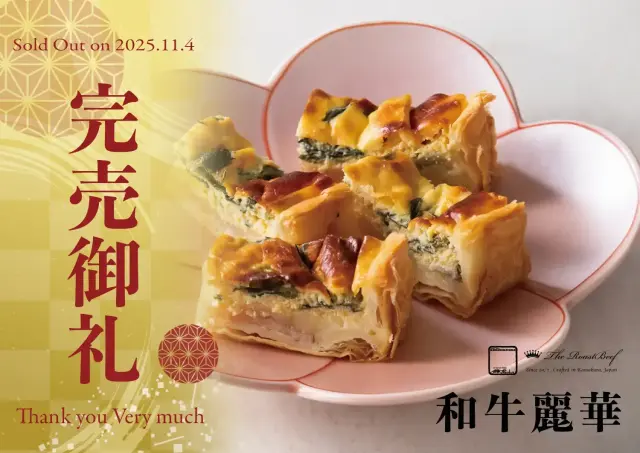 鎌倉山おせち - 和牛麗華 | 和牛と洋の美味が彩る華やかな冷蔵おせち