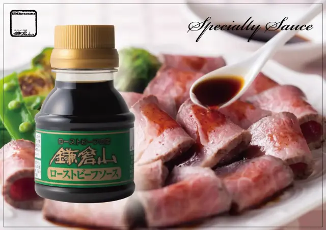 ローストビーフソース