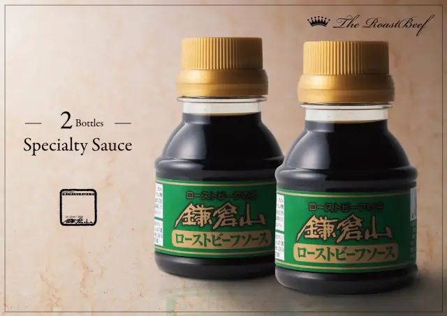 ローストビーフソース
