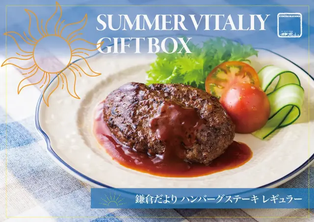 夏のごちそうギフト
