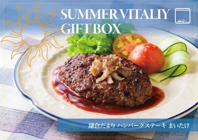 夏のごちそうギフト