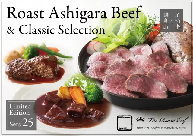 足柄牛モモローストビーフ＆肉美食詰合せ