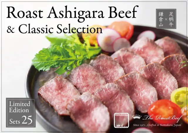 足柄牛モモローストビーフ＆肉美食詰合せ