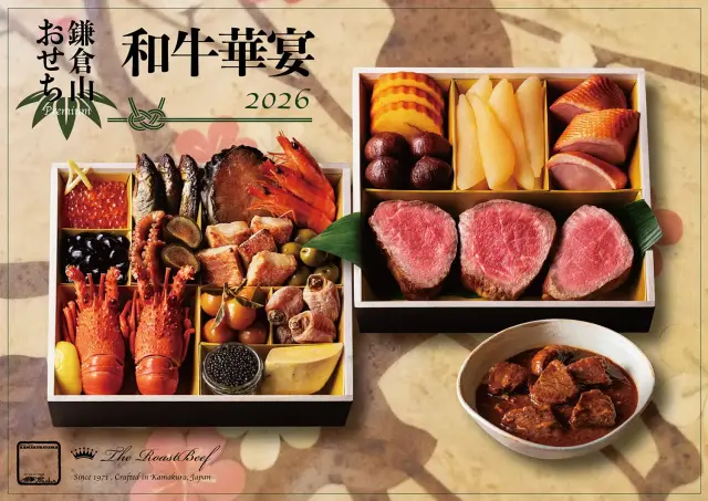 2026年 鎌倉山おせち