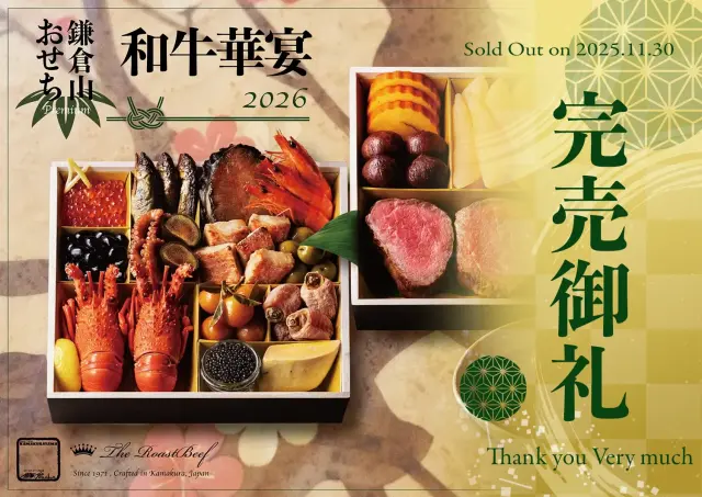 和牛華宴 完売御礼