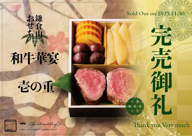 和牛華宴 完売御礼