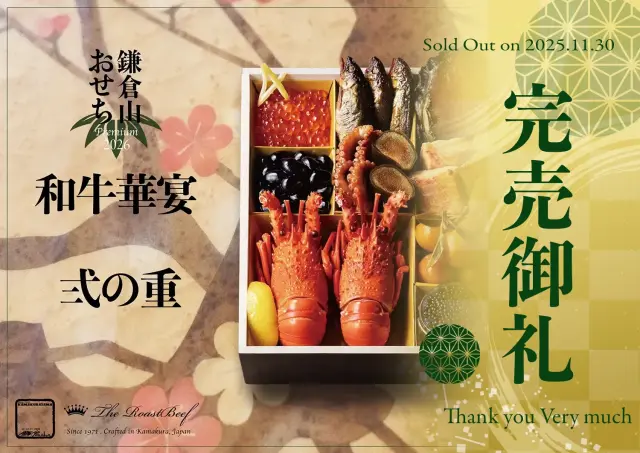 和牛華宴 完売御礼