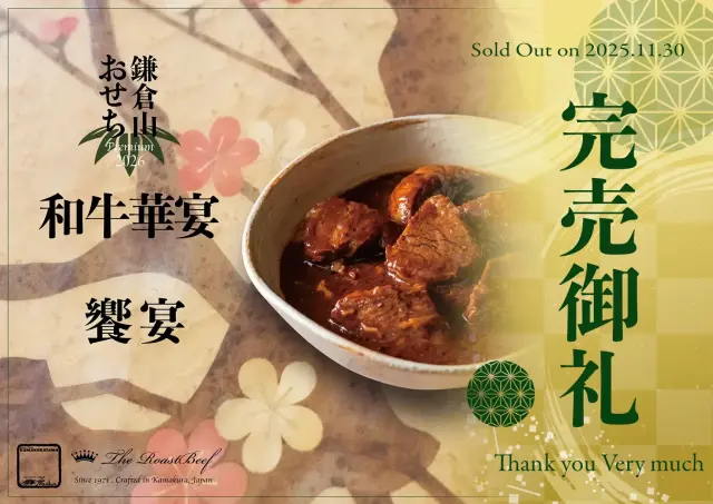 和牛華宴 完売御礼