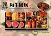 2027 鎌倉山おせち 和牛鳳凰