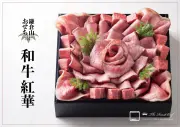 2027 鎌倉山おせち 和牛紅華