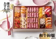 2026年 鎌倉山おせち 和牛絢爛