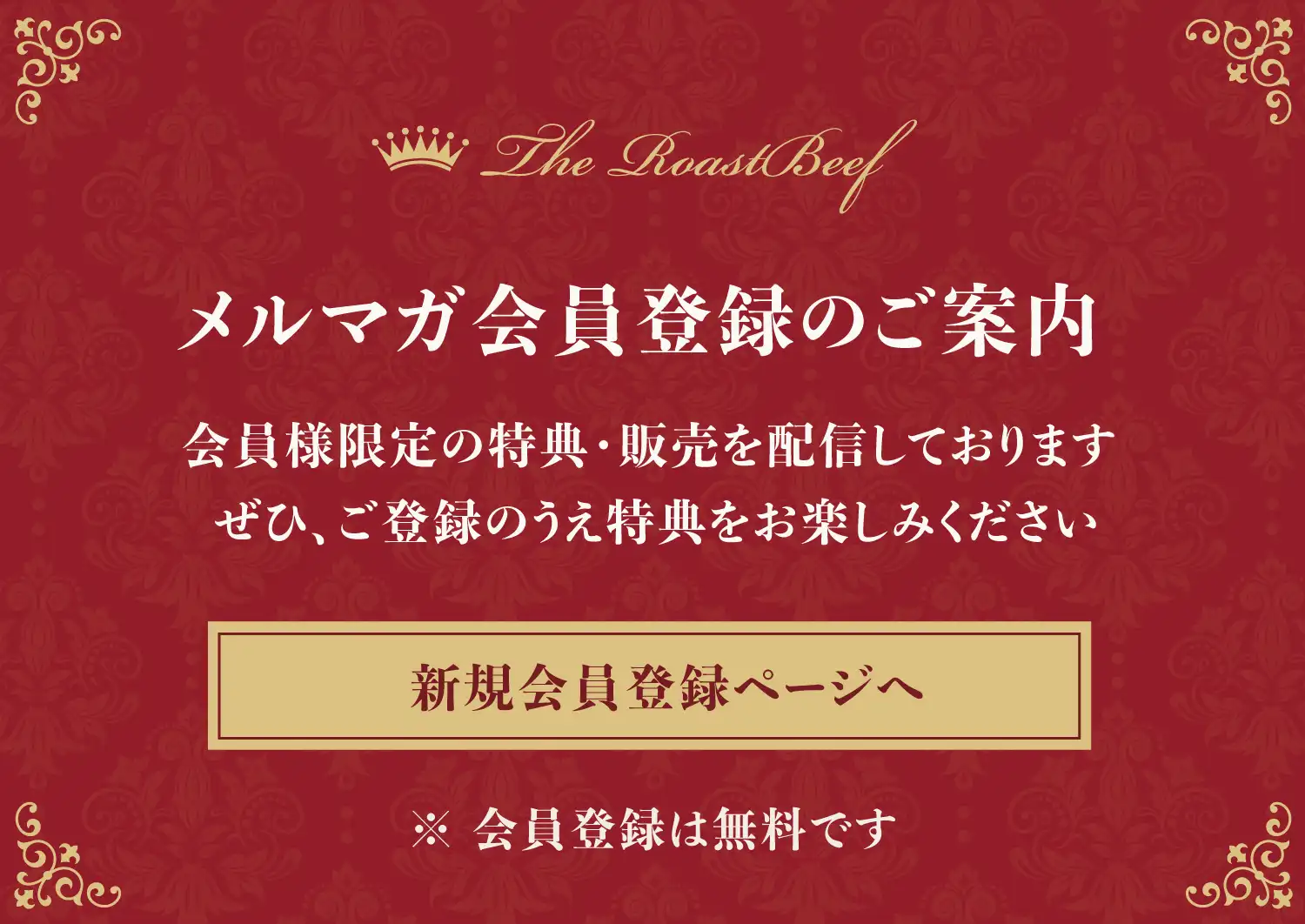 メルマガ新規会員登録