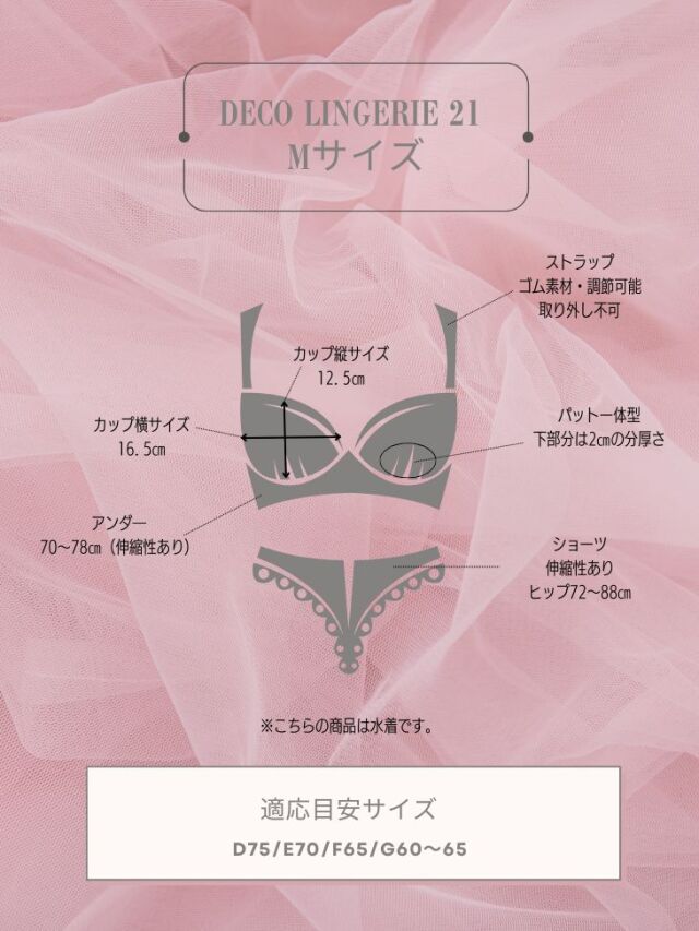 完売品 ローブドフルールBeach Lingerie 水着】Beach Lingerie (DL21)