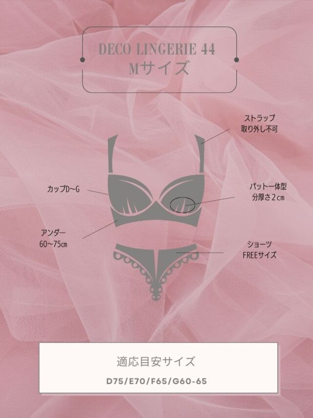 Deco Lingerie 44【DL44】