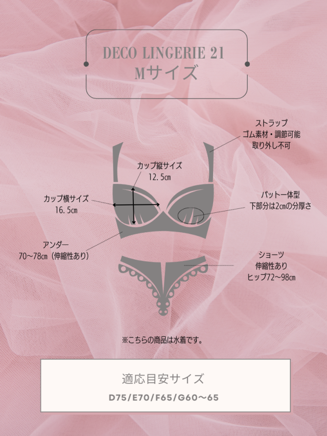 完売品 ローブドフルールBeach Lingerie 水着】Beach Lingerie (DL21)