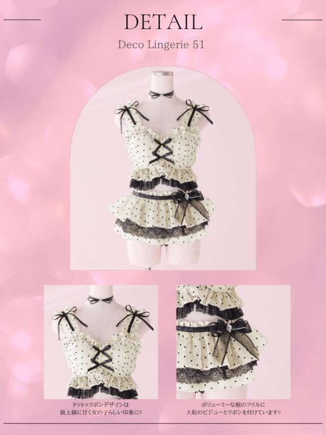 DECO Lingerie 上下 DECO Lingerie 上下