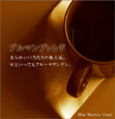 ブルマンブレンド 【煎り豆】