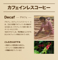 デカフェ（カフェインレスコーヒー） 【生豆】
