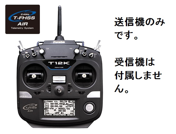 【特価】Futaba 12K T-FHSS ヘリ用 送信機のみ モード１