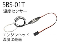 Futaba SBS-01T 温度センサー