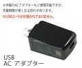 Futaba 16IZ・32MZ用 USB ACアダプター BT3356