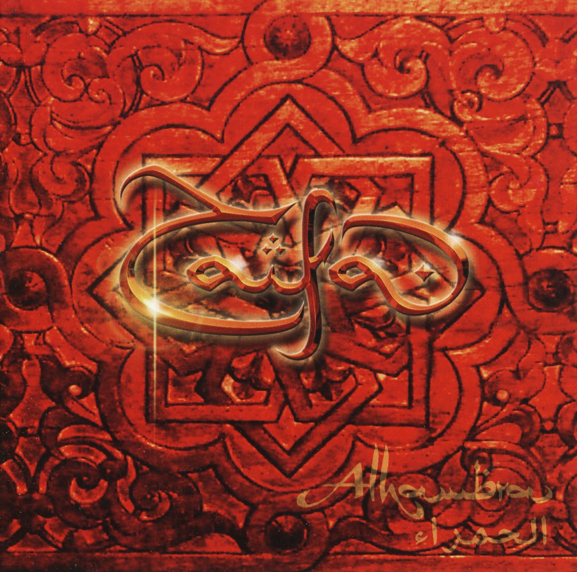 TAIFA (Spain) / Alhambra