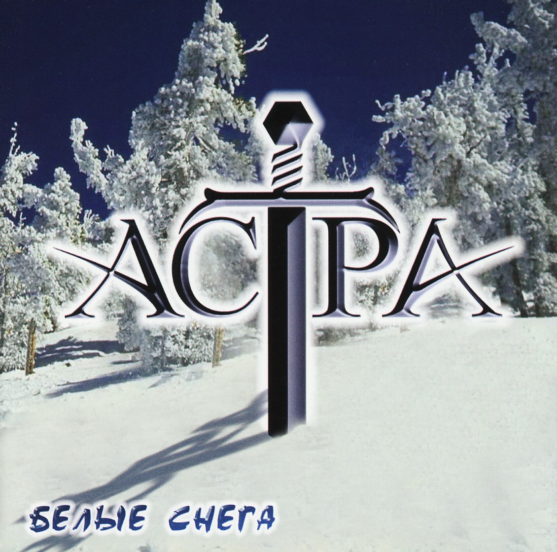 ASTRA (Russia) / Belje Snega