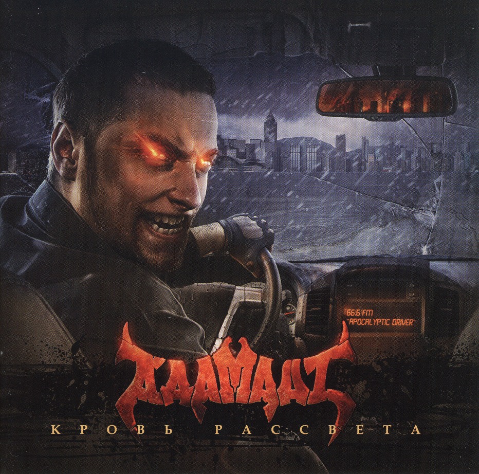 ADAMANT / Blood Of Dawn