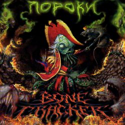 BONECRACKER (Russia) / Nopokn