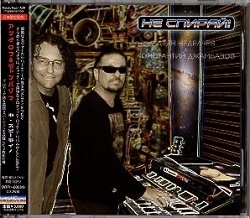 DEYAN ANGELOFF & KONSTANTIN JAMBZOV (Bulgaria) / Ne Spirai! (2CD)