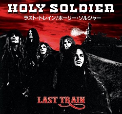 HOLY SOLDIER (US) / Last Train (2017 reissue)
