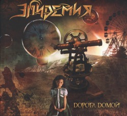 EPIDEMIA/DOROGA DOMOJ