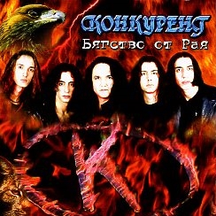 KONKURENT (Bulgaria) / Escape From Paradise