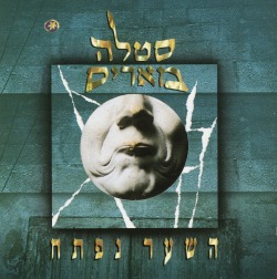 STELLA MARIS (Israel) / The Open Gate