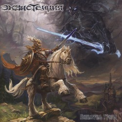 EKZISTENCIA (Ukraine) / The Storm Master