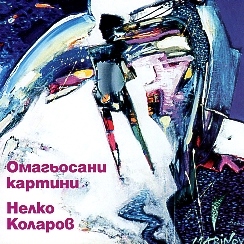 NELKO KOLAROV (Bulgaria) / Omagyosani Kartini